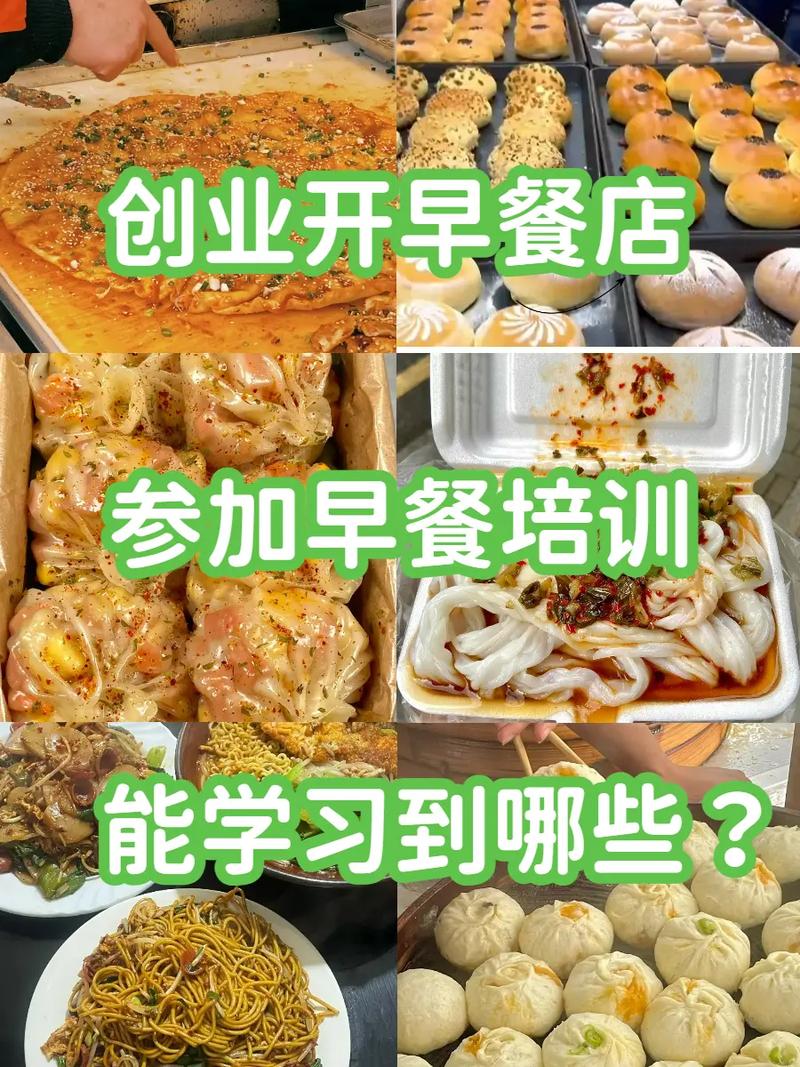 培训早餐哪家好？选择正规早餐技术培训机构