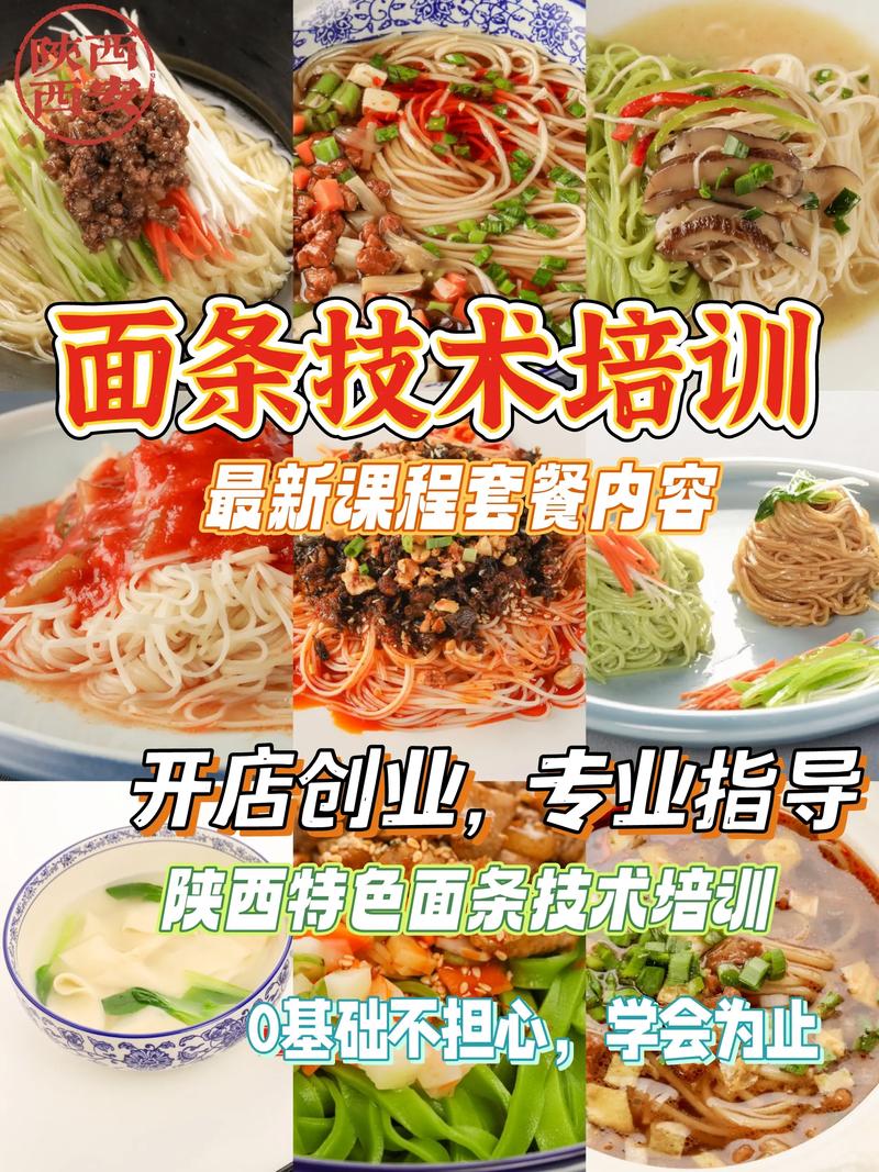 成都面食技术培训_成都面馆技术培训_成都面食培训费用